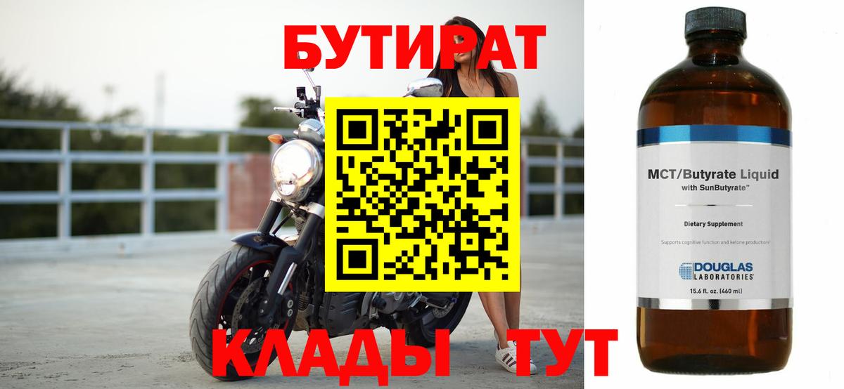 Бутират GHB  БУТИРАТ  Воткинск  Вход с VPN 