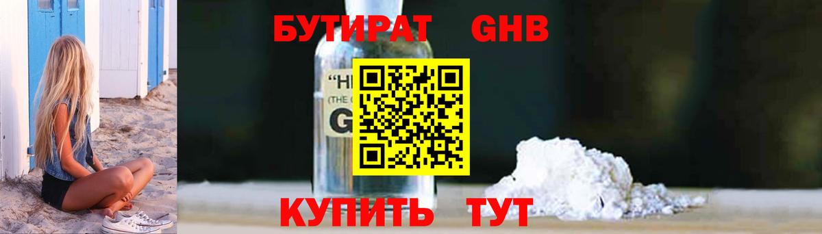 БУТИРАТ буратино Воткинск