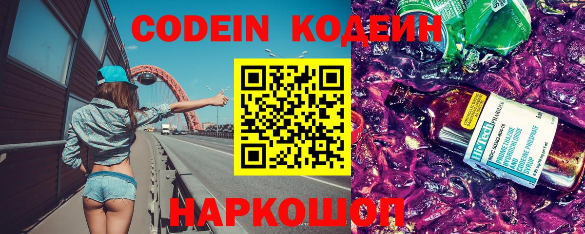 Кодеиновый сироп Lean Purple Drank  Вход с VPN  Воткинск 