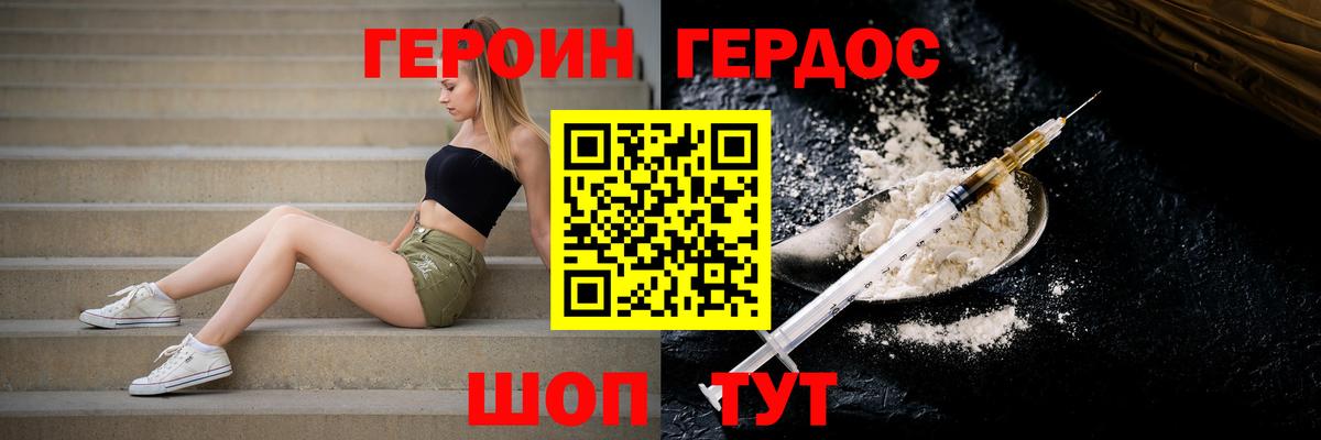 Воткинск  ГЕРОИН герыч  Вход с VPN 