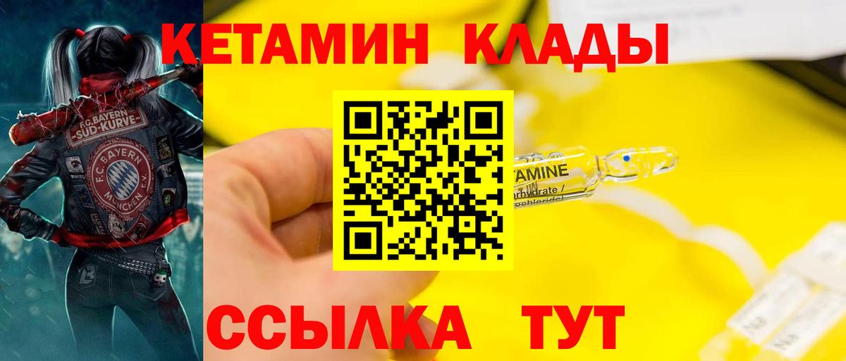 Кетамин VHQ Воткинск