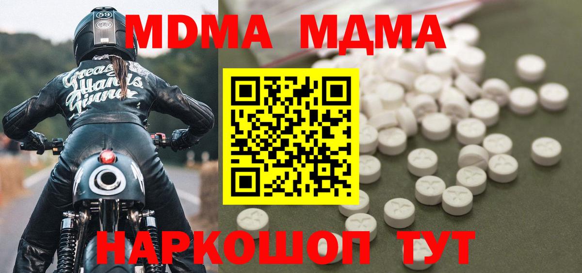 Воткинск  MDMA кристаллы  МДМА  МДМА crystal  Вход с VPN 