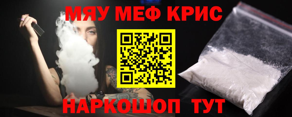 Меф мяу мяу мука Воткинск