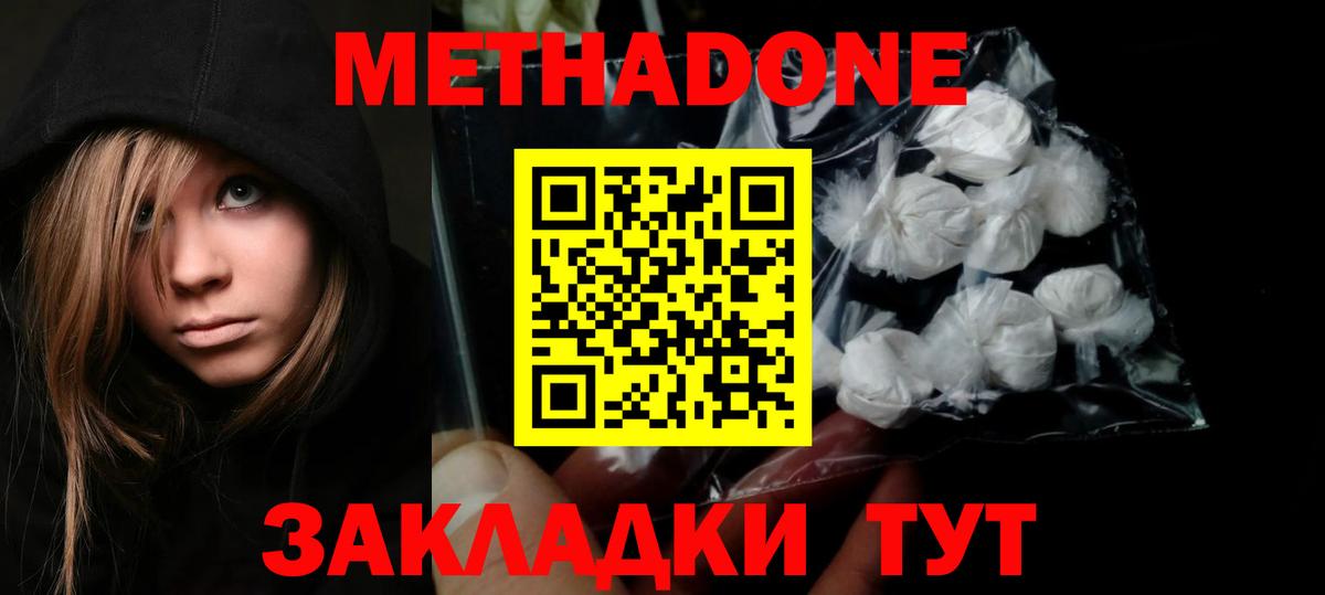 Воткинск  Метадон VHQ  Вход с VPN  МЕТАДОН кристалл 